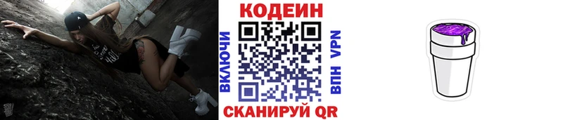 продажа наркотиков  Андреаполь  Кодеин напиток Lean (лин) 